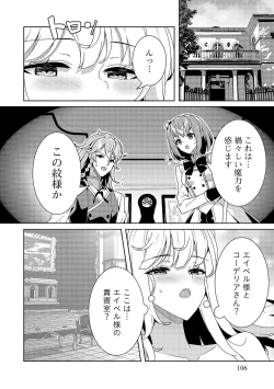 Page 106 of お色気イベントの多さに定評のある私ですがライバル令嬢としての使命を果たします 第01巻