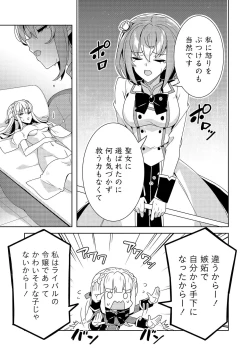 Page 111 of お色気イベントの多さに定評のある私ですがライバル令嬢としての使命を果たします 第01巻