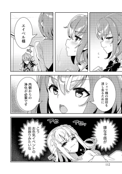 Page 112 of お色気イベントの多さに定評のある私ですがライバル令嬢としての使命を果たします 第01巻