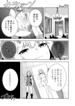 Page 117 of お色気イベントの多さに定評のある私ですがライバル令嬢としての使命を果たします 第01巻