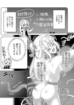 Page 11 of お色気イベントの多さに定評のある私ですがライバル令嬢としての使命を果たします 第01巻