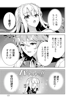 Page 123 of お色気イベントの多さに定評のある私ですがライバル令嬢としての使命を果たします 第01巻