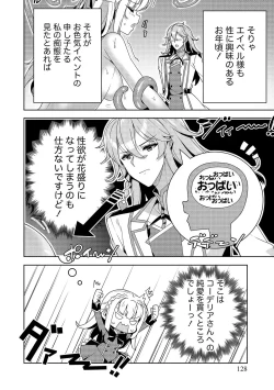 Page 128 of お色気イベントの多さに定評のある私ですがライバル令嬢としての使命を果たします 第01巻