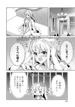 Page 140 of お色気イベントの多さに定評のある私ですがライバル令嬢としての使命を果たします 第01巻