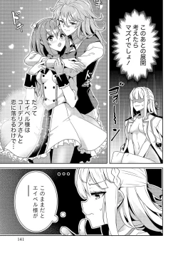 Page 141 of お色気イベントの多さに定評のある私ですがライバル令嬢としての使命を果たします 第01巻