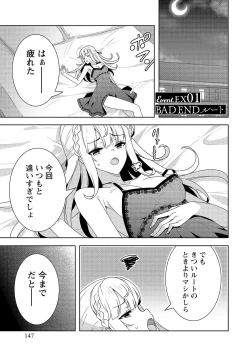 Page 147 of お色気イベントの多さに定評のある私ですがライバル令嬢としての使命を果たします 第01巻