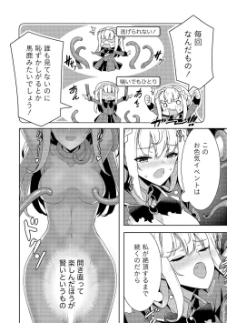 Page 16 of お色気イベントの多さに定評のある私ですがライバル令嬢としての使命を果たします 第01巻