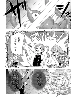Page 32 of お色気イベントの多さに定評のある私ですがライバル令嬢としての使命を果たします 第01巻