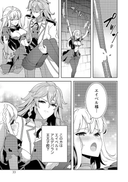 Page 33 of お色気イベントの多さに定評のある私ですがライバル令嬢としての使命を果たします 第01巻