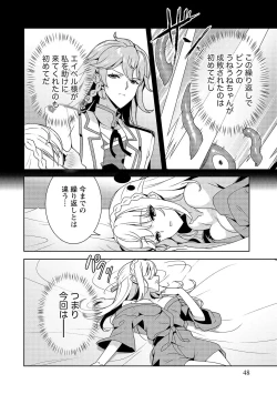 Page 48 of お色気イベントの多さに定評のある私ですがライバル令嬢としての使命を果たします 第01巻