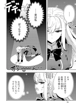 Page 56 of お色気イベントの多さに定評のある私ですがライバル令嬢としての使命を果たします 第01巻