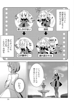 Page 59 of お色気イベントの多さに定評のある私ですがライバル令嬢としての使命を果たします 第01巻