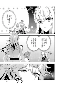 Page 63 of お色気イベントの多さに定評のある私ですがライバル令嬢としての使命を果たします 第01巻