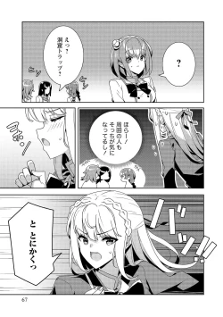 Page 67 of お色気イベントの多さに定評のある私ですがライバル令嬢としての使命を果たします 第01巻