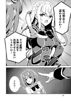 Page 68 of お色気イベントの多さに定評のある私ですがライバル令嬢としての使命を果たします 第01巻