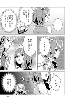 Page 69 of お色気イベントの多さに定評のある私ですがライバル令嬢としての使命を果たします 第01巻