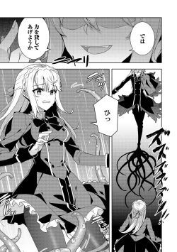 Page 77 of お色気イベントの多さに定評のある私ですがライバル令嬢としての使命を果たします 第01巻