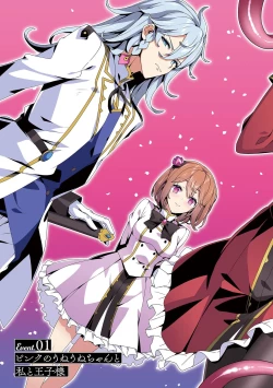 Page 7 of お色気イベントの多さに定評のある私ですがライバル令嬢としての使命を果たします 第01巻