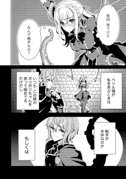 Page 80 of お色気イベントの多さに定評のある私ですがライバル令嬢としての使命を果たします 第01巻