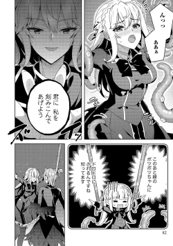 Page 82 of お色気イベントの多さに定評のある私ですがライバル令嬢としての使命を果たします 第01巻