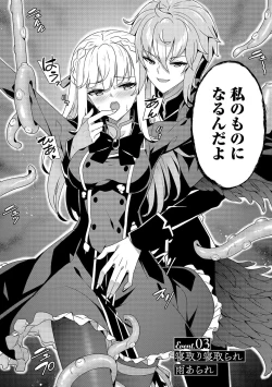 Page 88 of お色気イベントの多さに定評のある私ですがライバル令嬢としての使命を果たします 第01巻