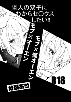 Page 1 of Rinjin no Futago ni wakara SEX shitai