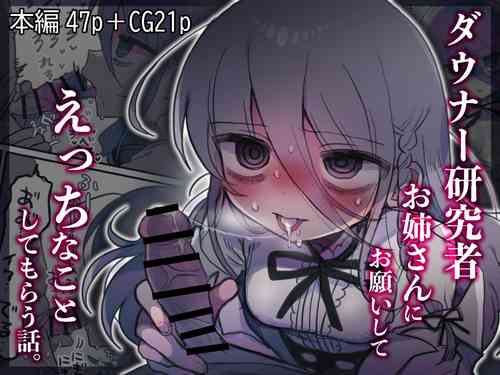 Download Downer Kenkyuusha Onee-san ni Onegai shite Ecchi na Koto shite Morau Hanashi.