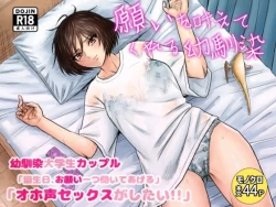 Page 1 of 願いを叶えてくれる幼馴染