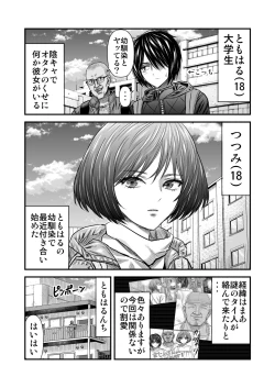 Page 2 of 願いを叶えてくれる幼馴染