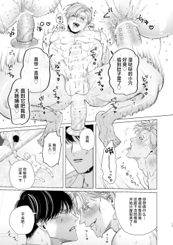 Page 12 of Ore o Mamoru no wa Kinpatsu Gachimuchi Inran SP?!