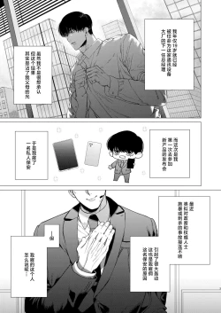 Page 2 of Ore o Mamoru no wa Kinpatsu Gachimuchi Inran SP?!