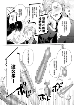 Page 5 of Ore o Mamoru no wa Kinpatsu Gachimuchi Inran SP?!