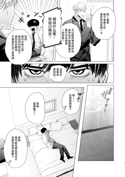Page 6 of Ore o Mamoru no wa Kinpatsu Gachimuchi Inran SP?!