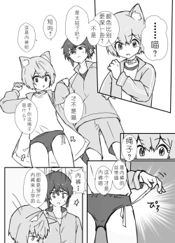 Page 11 of Uzakute Kawaii Baka de Ecchi na Nekomimi