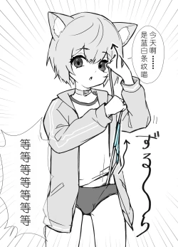 Page 12 of Uzakute Kawaii Baka de Ecchi na Nekomimi