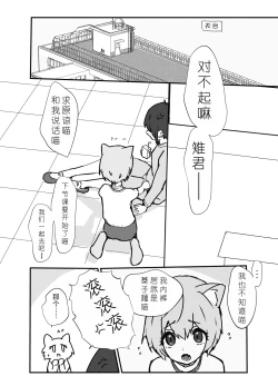 Page 20 of Uzakute Kawaii Baka de Ecchi na Nekomimi