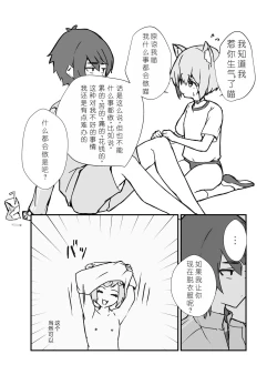 Page 21 of Uzakute Kawaii Baka de Ecchi na Nekomimi