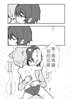 Page 29 of Uzakute Kawaii Baka de Ecchi na Nekomimi