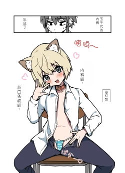 Page 37 of Uzakute Kawaii Baka de Ecchi na Nekomimi