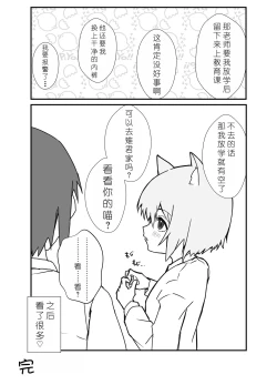 Page 53 of Uzakute Kawaii Baka de Ecchi na Nekomimi