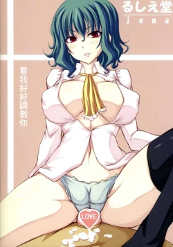 Page 12 of Fumikano!