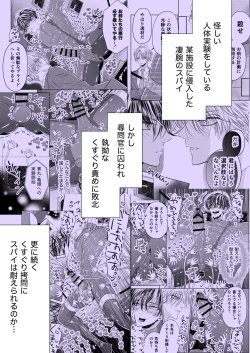 Page 19 of Puraido no Takai Supai Okusuguri Renzoku Zetchou ーSupai Kusuguri Shiriizuuー