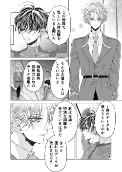 Page 4 of Puraido no Takai Supai Okusuguri Renzoku Zetchou ーSupai Kusuguri Shiriizuuー