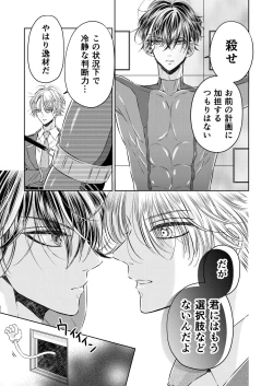 Page 5 of Puraido no Takai Supai Okusuguri Renzoku Zetchou ーSupai Kusuguri Shiriizuuー