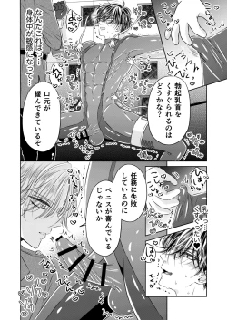 Page 8 of Puraido no Takai Supai Okusuguri Renzoku Zetchou ーSupai Kusuguri Shiriizuuー