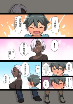 Page 18 of Onee-shota