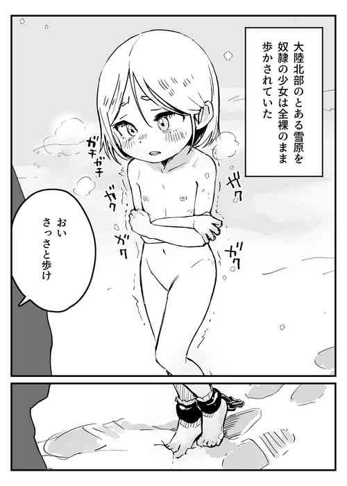 [Iwaku Waku] Setsugen no Dorei | Slaves in the snowfield [Japanese, English]