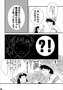 Page 12 of 土井家のふんどし談義