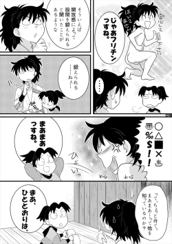 Page 7 of 土井家のふんどし談義