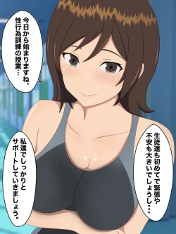 Page 2 of Seikoui Kunren no Jugyou no Tantou ni Natta Doutei Kyoushi